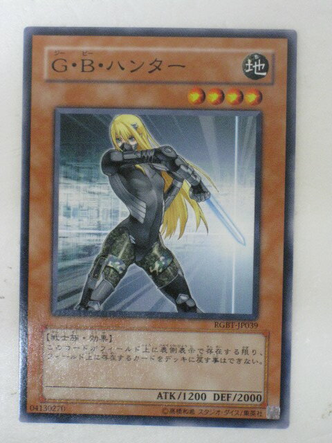遊戯王 カードG・B・ハンター（ノーマルレア） トレカ 【中古】【代引き不可】