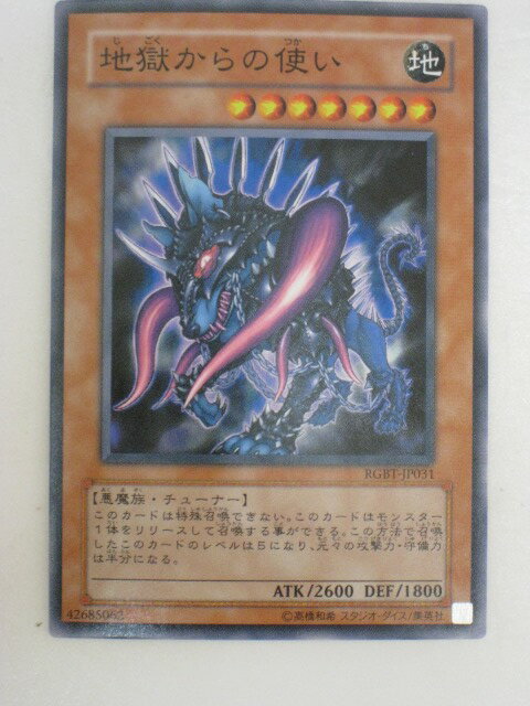 遊戯王 カード地獄からの使い(ノーマルレア) トレカ 【中古】【代引き不可】