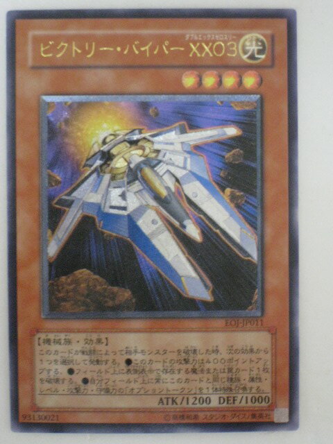 遊戯王 カードビクトリー・バイパーXX03 トレカ 【中古】【代引き不可】