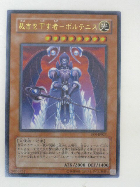 遊戯王 カード裁きを下す者－ボルテニス トレカ 【中古】【代引き不可】