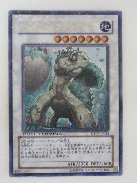 遊戯王 カード【ナチュル・ランドオルス】 遊戯王 OCG シングルカード トレカ 【中古】【代引き不可】