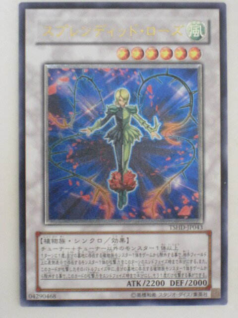 遊戯王 カード【スプレンディッド・ローズ】【TSHD-JP043】 遊戯王 OCG シングルカード トレカ 【中古】【代引き不可】