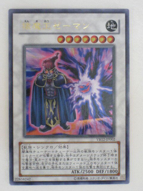 遊戯王 カード【猿魔王ゼーマン】 遊戯王 OCG シングルカード トレカ 【中古】【代引き不可】