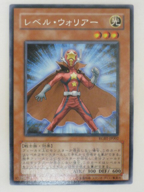 遊戯王 カードレベル・ウォリアー トレカ 【中古】【代引き不可】
