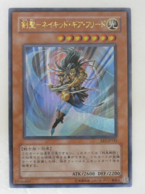 遊戯王 カード剣聖ネイキッド・ギア・フリード トレカ 【中古】【代引き不可】