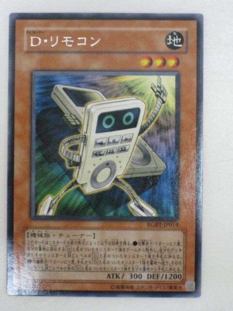 遊戯王 カードD・リモコン トレカ 【中古】【代引き不可】