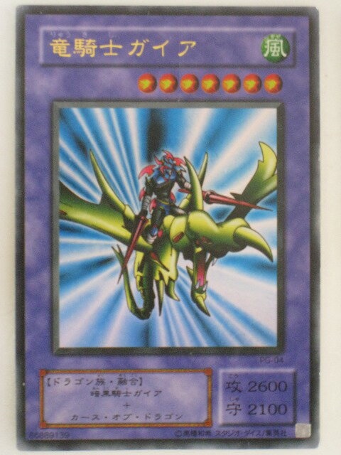 楽天市場】遊戯王 竜騎士ガイアの通販
