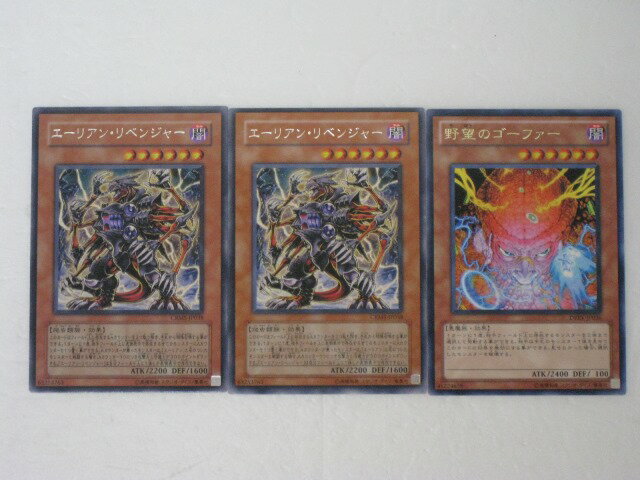 遊戯王 カード【野望のゴーファー、エーリアン・リベンジャー2枚、　計3枚セット】レア トレカ 【中古】【代引き不可】