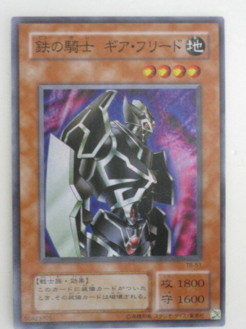 楽天市場】遊戯王 鉄の騎士ギアフリードの通販