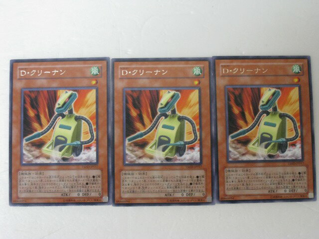 遊戯王 カード【D・クリーナン 3枚セット】レア トレカ 【中古】【代引き不可】