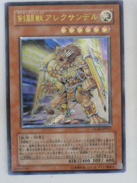 遊戯王 カード剣闘獣アレクサンデル(グラディアルビースト アレクサンデル) トレカ 【中古】【代引き不可】