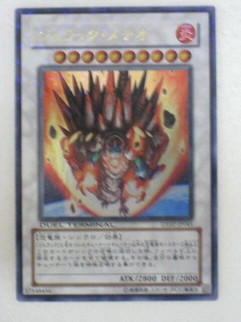 遊戯王 カードジュラック・メテオ【DT07-JP041】ウルトラレア トレカ 【中古】【代引き不可】
