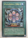 遊戯王 カードデンジャラスマシンTYPE-6(タイプ6) トレカ 【中古】【代引き不可】