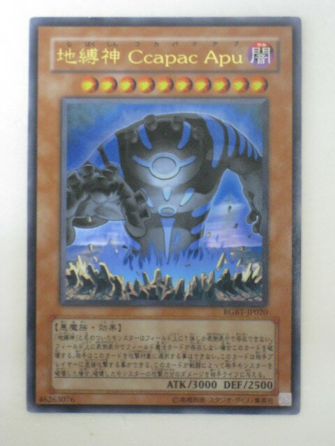 遊戯王 カード地縛神 CcapacApu(コカパクアプ)【RGBT-JP020】ウルトラレア トレカ 【中古】【代引き不可】