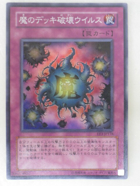 Amazon.co.jp: 【遊戯王】 魔のﾃﾞｯｷ破壊ｳｲﾙｽ (ﾚﾘｰﾌ) [FET-JP58