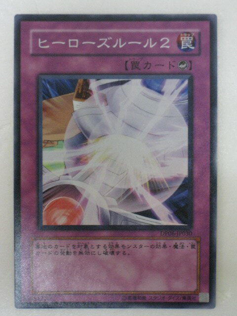 遊戯王 ヒーローズルール２ スーパーレア Amazon.co.jp: 遊戯王カード ヒーローズルール2 DP06-JP030SR