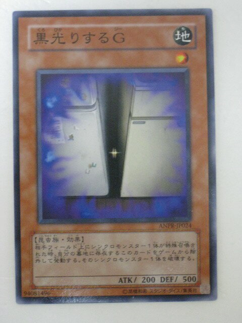 遊戯王カード黒光りするG ANCIENT PROPHECY（遊戯王く）遊戯王カードy1876 トレカ 【中古】【代引き不可】