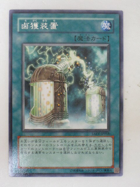 遊戯王 カード鹵獲装置(レア) トレカ 【中古】【代引き不可】