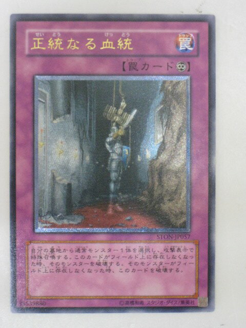 遊戯王 カード正統なる血統（STON-JP057）レリーフ トレカ 【中古】【代引き不可】