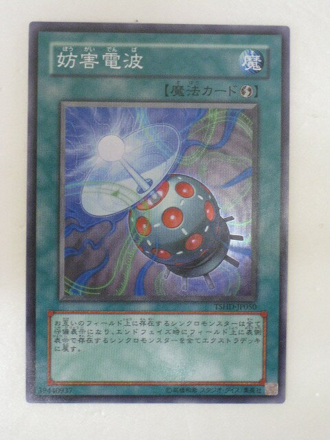 遊戯王 カード【妨害電波】【TSHD-JP050】【遊戯王】【遊戯王OCGシングルカード】 トレカ 【中古】【代引き不可】