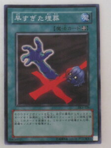 遊戯王 カード早すぎた埋葬(DL1-126)スーパーレア【中古】【代引き不可】
