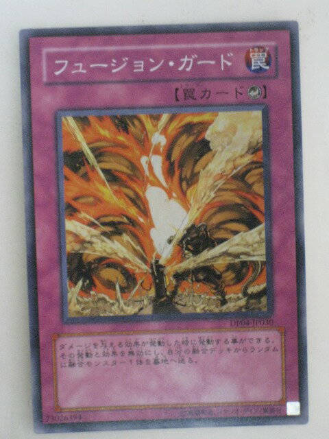 遊戯王 カードフュージョン・ガード(スーパーレア)DP04-JP030 トレカ 【中古】【代引き不可】