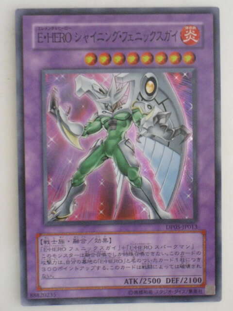 遊戯王 カードE・HEROシャイニング・フェニックスガイ（スーパーレア）DP05-JP013 トレカ 【中古】【代引き不可】
