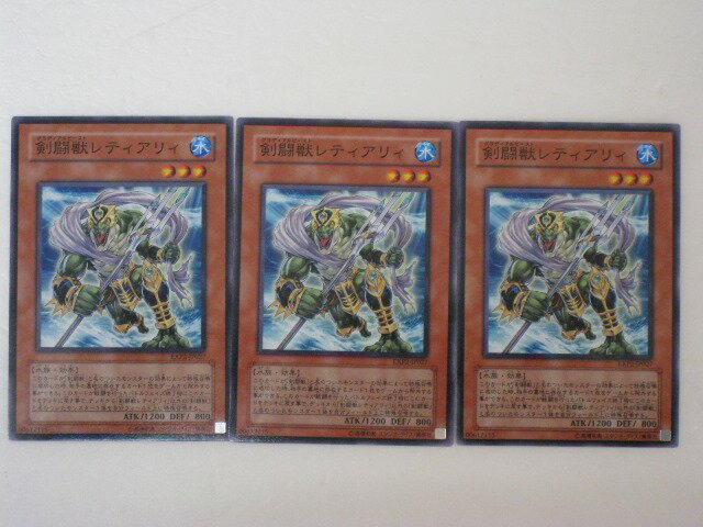 遊戯王 カード剣闘獣レティアリィ 3枚セットEXP2ノーマル トレカ 【中古】【代引き不可】