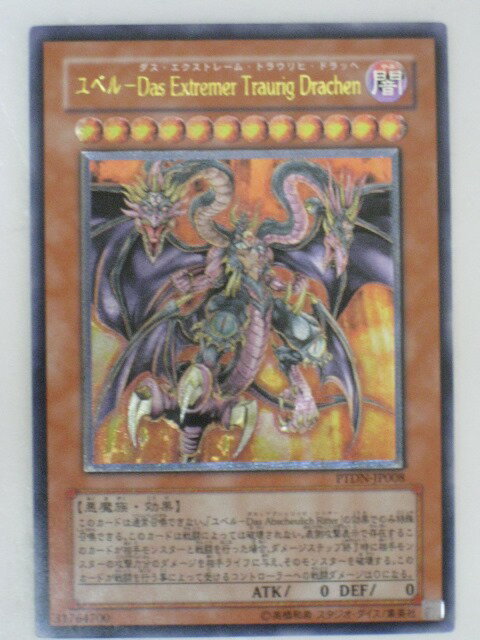 遊戯王 カードユベル-Das Extremer Traurig Drachen(ダス・エクストレーム・トラウリヒ・ドラッヘ)【PTDN-JP008】アルティメットレア トレカ 【中古】【代引き不可】