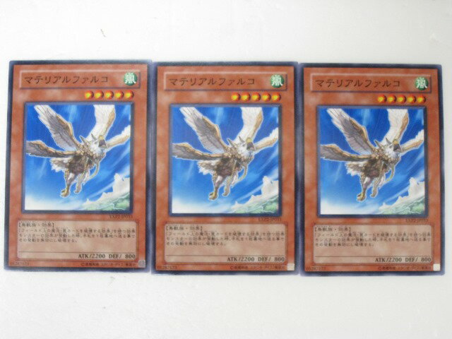 遊戯王 カードマテリアルファルコ　3枚セットEXP2ノーマル トレカ 【中古】【代引き不可】