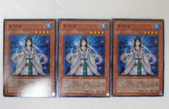 遊戯王 カード伊弉波　3枚セットEXP2ノーマル トレカ 【中古】【代引き不可】