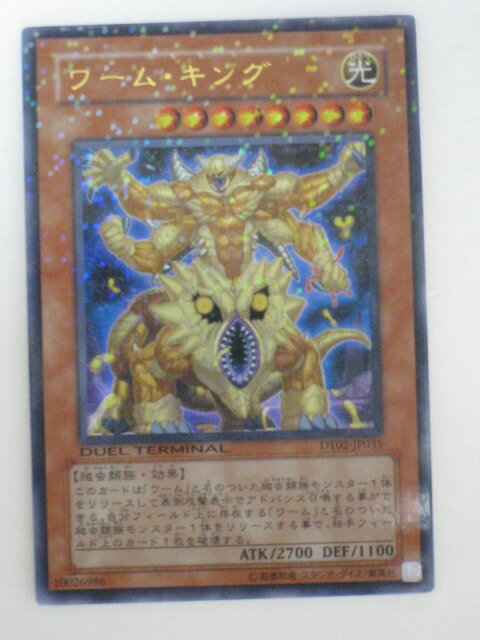 遊戯王 カードワーム・キング（DT02-JP035）ウルトラレア【中古】【代引き不可】