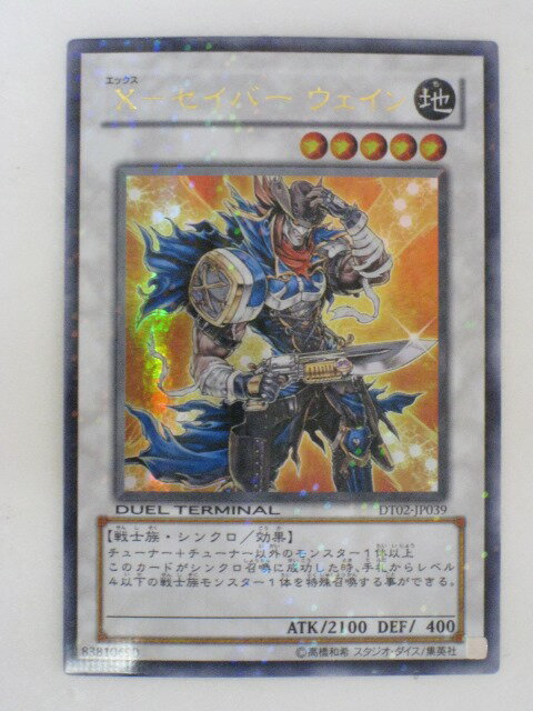 楽天市場】遊戯王 xセイバーの通販