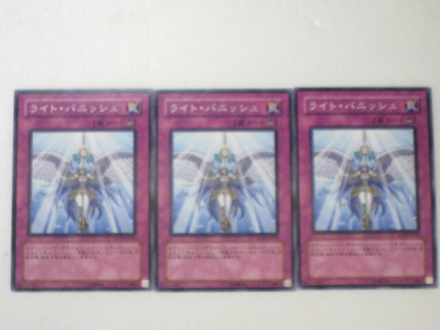 遊戯王 カードライト・バニッシュ 3枚セットEXP2ノーマル トレカ 【中古】【代引き不可】