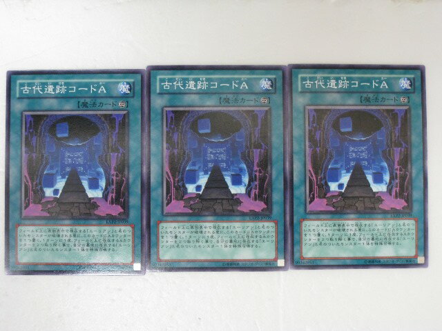 遊戯王 カード古代遺跡コードA 3枚セットEXP2ノーマル トレカ 【中古】【代引き不可】