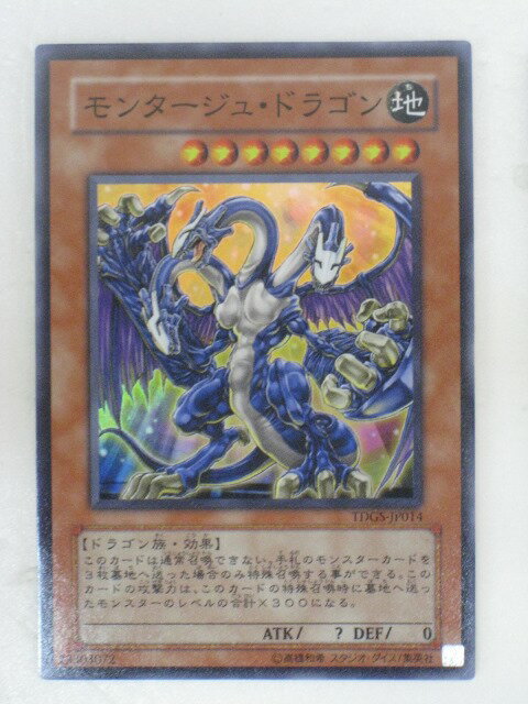 遊戯王 カードモンタージュ・ドラゴン トレカ 【中古】【代引き不可】