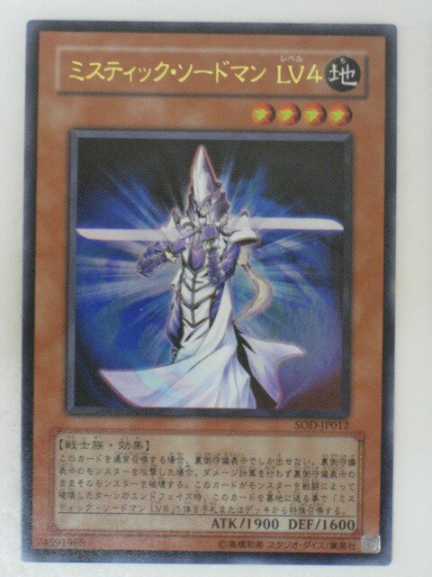 遊戯王 カードミスティック・ソードマンLV4 トレカ 【中古】【代引き不可】