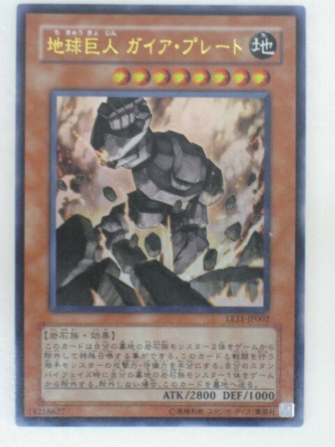遊戯王 カード地球巨人ガイア・プレート(LE11-JP002)ウルトラレア【中古】【代引き不可】