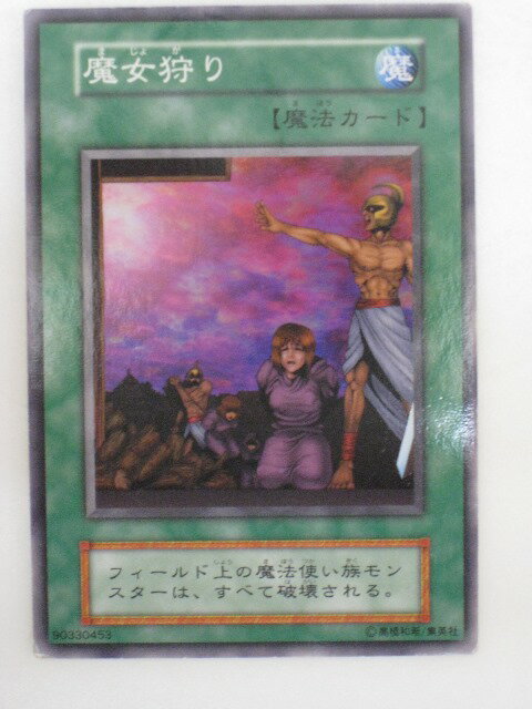 遊戯王 カード魔女狩り トレカ 【中古】【代引き不可】