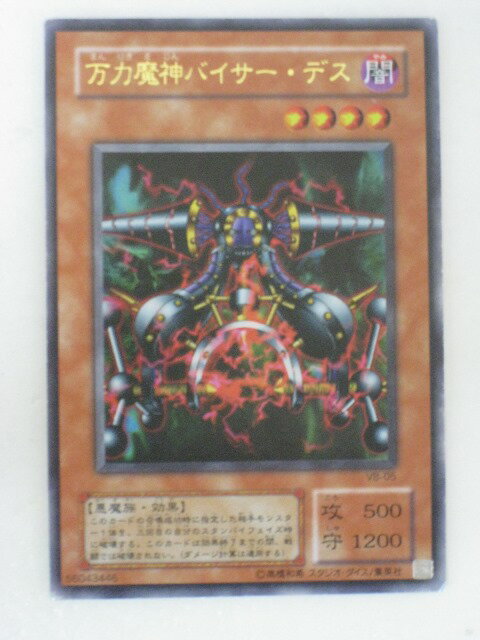 遊戯王 カード万力魔人バイサー・デス トレカ 【中古】【代引き不可】