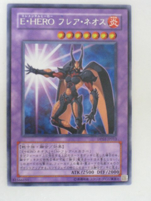 遊戯王 カードE・HEROフレア・ネオス(DP03-JP013)レア【中古】【代引き不可】