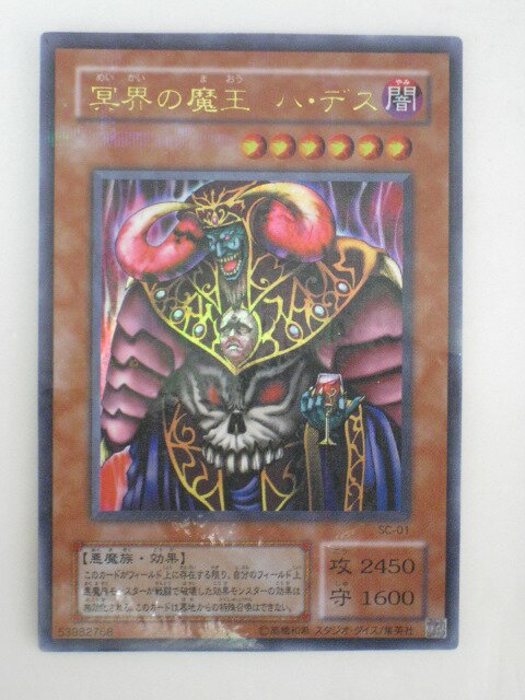 楽天市場】冥界の魔王 ハ デス 遊戯王の通販