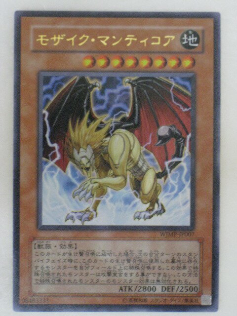 遊戯王 カードモザイク・マンティコア トレカ 【中古】【代引き不可】 遊戯王 シングルカード