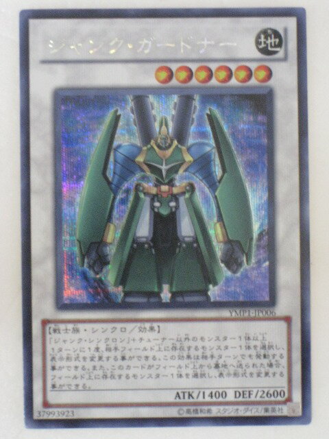 遊戯王 カード【ジャンク・ガードナー】【遊戯王シングルカード、デュエルモンスターズ】 トレカ 【中古】【代引き不可】