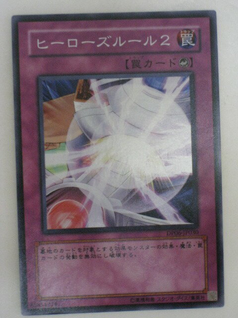 遊戯王 カードヒーローズルール2（DP06-JP030）スーパーレア【中古】【代引き不可】