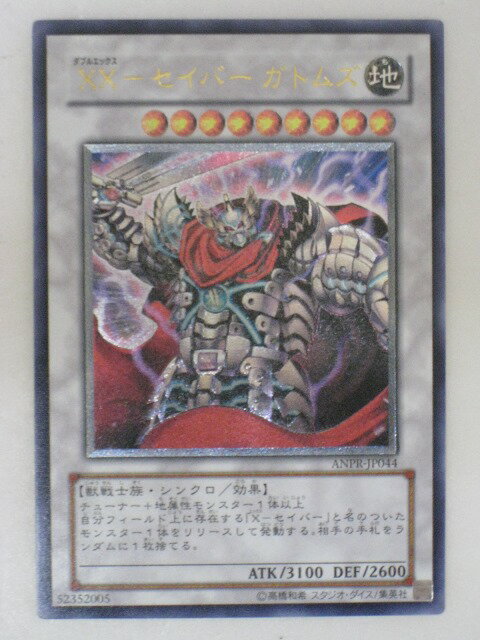 遊戯王　XXーセイバーガトムズ　アルティメットレア　PSA10 レリーフ XXセイバーガトムズ レリーフ - メルカリ