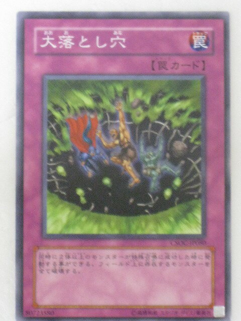 遊戯王 カード大落とし穴 トレカ 【中古】【代引き不可】