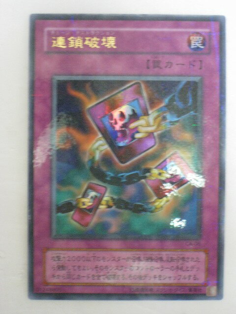 楽天市場】遊戯王 チェーンデストラクションの通販
