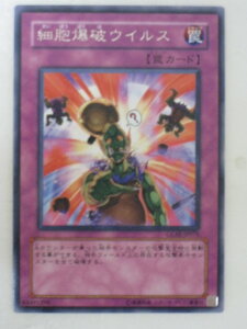 遊戯王 カード細胞爆破ウイルス(GLAS-JP076)レアトレカ 【中古】【代引き不可】