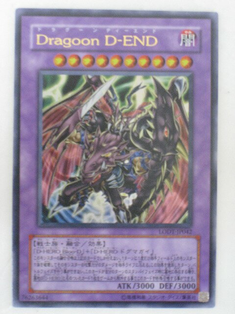 Dragoon D−END(ドラグーン ディーエンド) - 遊戯王